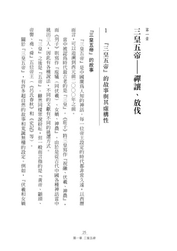 9789570535952_b7_虛構的故事與真相：從三皇五帝到始皇帝