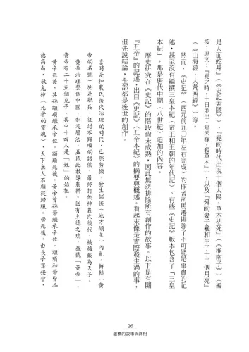 9789570535952_b8_虛構的故事與真相：從三皇五帝到始皇帝