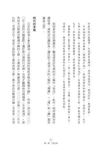 9789570535952_b9_虛構的故事與真相：從三皇五帝到始皇帝