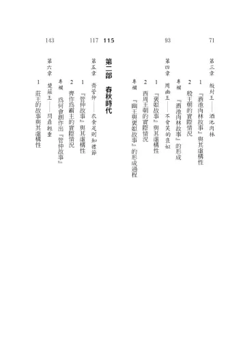 9789570535952_bi2_虛構的故事與真相：從三皇五帝到始皇帝