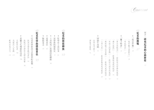 9789570535884_01_尼采思想漫遊【尼采誕辰180週年紀念版】