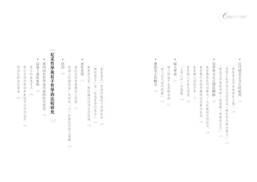 9789570535884_02_尼采思想漫遊【尼采誕辰180週年紀念版】