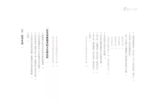 9789570535884_03_尼采思想漫遊【尼采誕辰180週年紀念版】