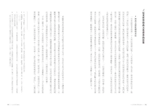 9789570535884_05_尼采思想漫遊【尼采誕辰180週年紀念版】