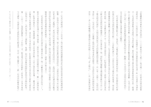 9789570535884_06_尼采思想漫遊【尼采誕辰180週年紀念版】