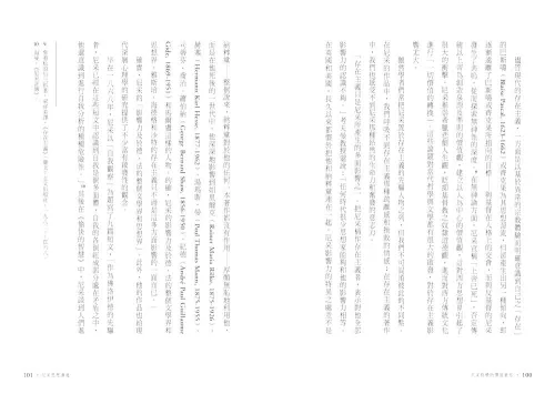 9789570535884_08_尼采思想漫遊【尼采誕辰180週年紀念版】