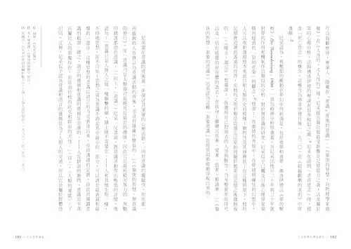 9789570535884_09_尼采思想漫遊【尼采誕辰180週年紀念版】