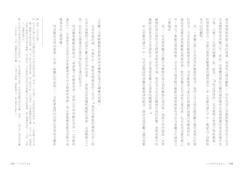 9789570535884_12_尼采思想漫遊【尼采誕辰180週年紀念版】