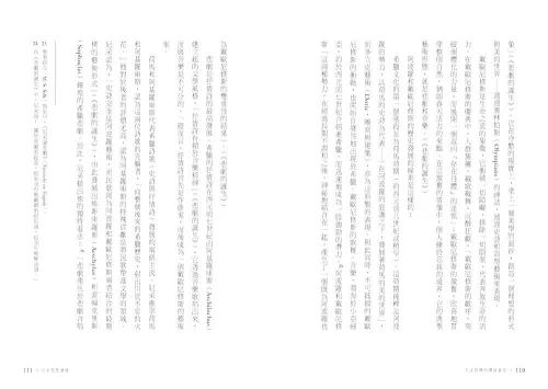 9789570535884_13_尼采思想漫遊【尼采誕辰180週年紀念版】