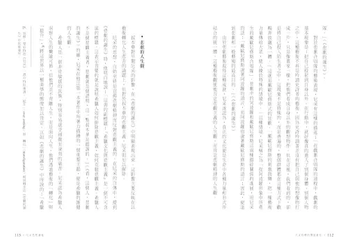 9789570535884_14_尼采思想漫遊【尼采誕辰180週年紀念版】