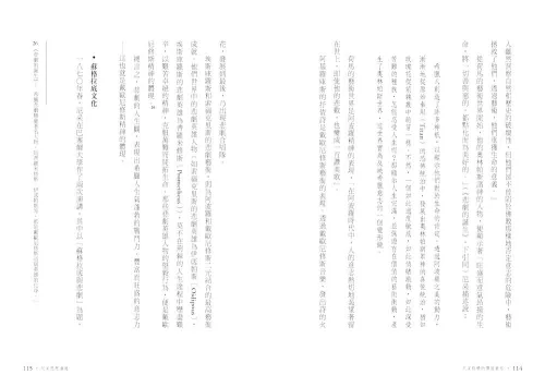 9789570535884_15_尼采思想漫遊【尼采誕辰180週年紀念版】