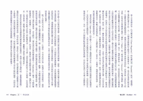 9789570535945_04_一線之間：流轉於民族歷史、流行象徵、身分認同的眼妝符號