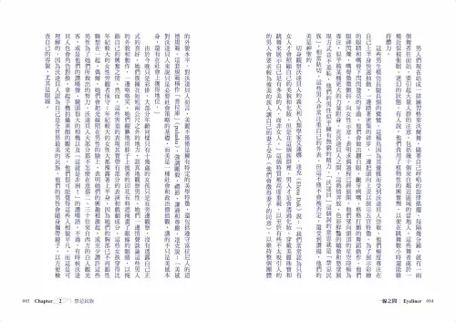 9789570535945_05_一線之間：流轉於民族歷史、流行象徵、身分認同的眼妝符號