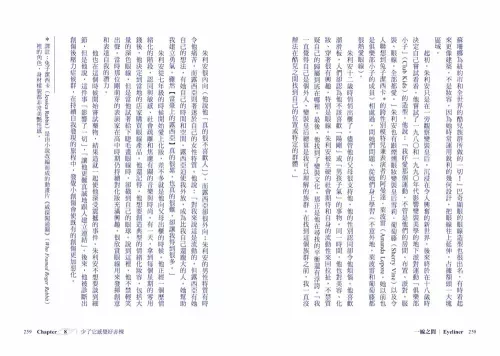 9789570535945_10_一線之間：流轉於民族歷史、流行象徵、身分認同的眼妝符號