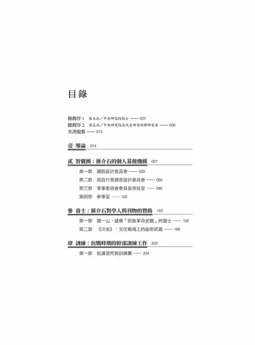 9789570535983_01_蔣介石的人才庫與現代中國的命運