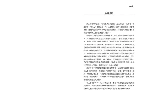 9789570535983_04_蔣介石的人才庫與現代中國的命運