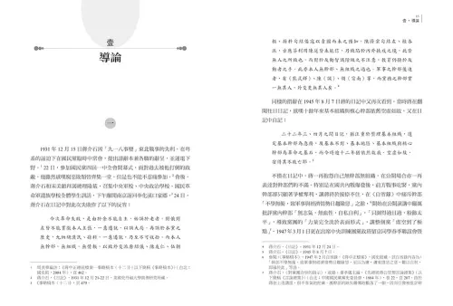 9789570535983_05_蔣介石的人才庫與現代中國的命運