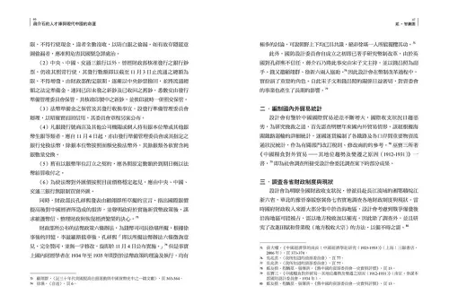 9789570535983_07_蔣介石的人才庫與現代中國的命運