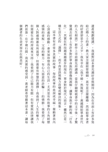9789570535969_07_我不婚，然後呢？：黃越綏給單身世代的人生相談【作者親簽蓋印版】