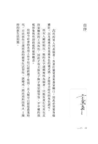 9789570535969_10_我不婚，然後呢？：黃越綏給單身世代的人生相談【作者親簽蓋印版】