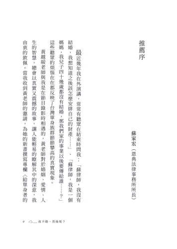 9789570535969_06_我不婚，然後呢？∶黃越綏給單身世代的人生相談