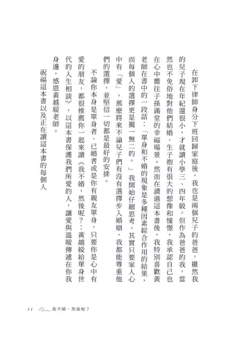 9789570535969_08_我不婚，然後呢？∶黃越綏給單身世代的人生相談
