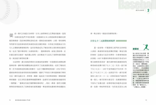 2024.02.01__棒球場的歷史與養護入門全書【獨家限量簽名版】_01_棒球場的歷史與養護入門全書（限量簽名版）