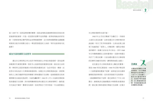 2024.02.01__棒球場的歷史與養護入門全書【獨家限量簽名版】_03_棒球場的歷史與養護入門全書（限量簽名版）