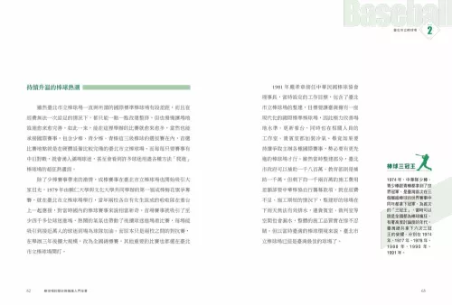 2024.02.01__棒球場的歷史與養護入門全書【獨家限量簽名版】_06_棒球場的歷史與養護入門全書（限量簽名版）