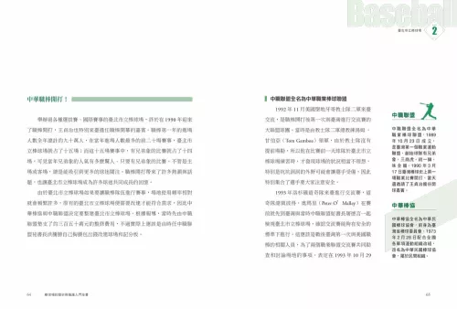 2024.02.01__棒球場的歷史與養護入門全書【獨家限量簽名版】_07_棒球場的歷史與養護入門全書（限量簽名版）