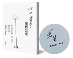 心中有墨，隨便想想：青年林蒼生的一畫一省思（簽名版）