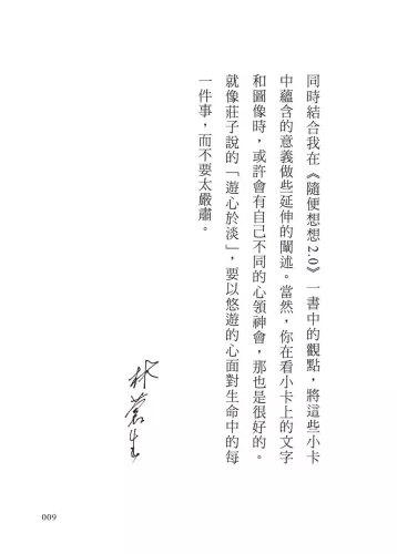 9789570535501_02_心中有墨，隨便想想：青年林蒼生的一畫一省思（簽名版）