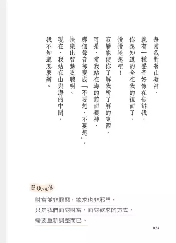9789570535501_03_心中有墨，隨便想想：青年林蒼生的一畫一省思（簽名版）