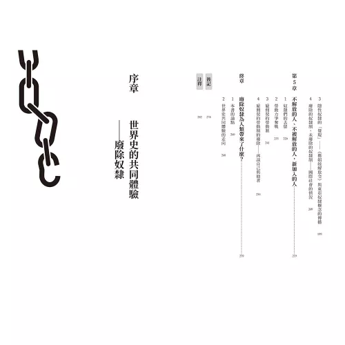 9789570535990_bi2_自由誰說了算?奴隸廢除後的理想與現實