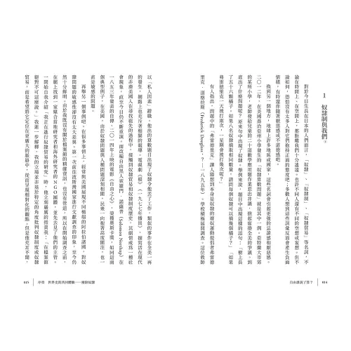 9789570535990_b1_自由誰說了算?奴隸廢除後的理想與現實