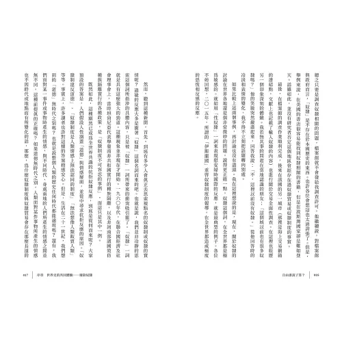 9789570535990_b2_自由誰說了算?奴隸廢除後的理想與現實