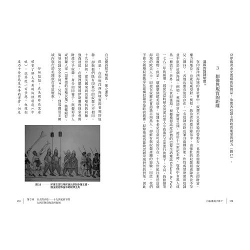 9789570535990_b6_自由誰說了算?奴隸廢除後的理想與現實