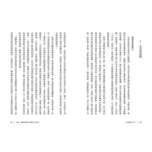 9789570535990_b8_自由誰說了算?奴隸廢除後的理想與現實