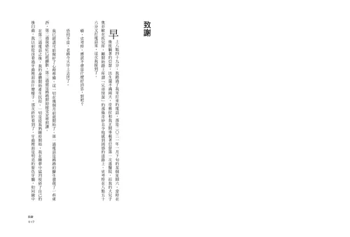 9789570535976_01_中文數位探索：從漢字輸入到電腦中文化的壯闊歷程