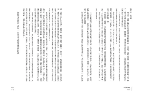 9789570535976_02_中文數位探索：從漢字輸入到電腦中文化的壯闊歷程