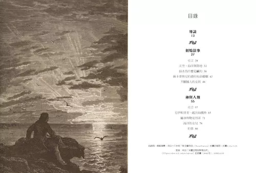 2_蛇妖、賽蓮、漩渦：來自海洋的冒險與神話