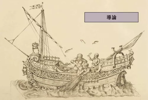 5_蛇妖、賽蓮、漩渦：來自海洋的冒險與神話