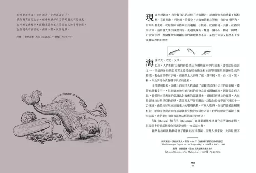 6_蛇妖、賽蓮、漩渦：來自海洋的冒險與神話