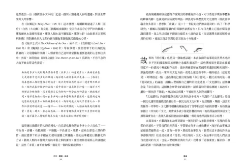 9_蛇妖、賽蓮、漩渦：來自海洋的冒險與神話