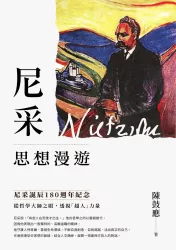 尼采思想漫遊【尼采誕辰180週年紀念版】