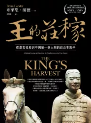 王的莊稼：從農業發展到中國第一個王朝的政治生態學