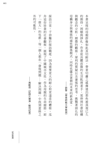 9789570536041_02_母職永不下班，但我累了：孩子的成長只有一次，媽媽的人生也是