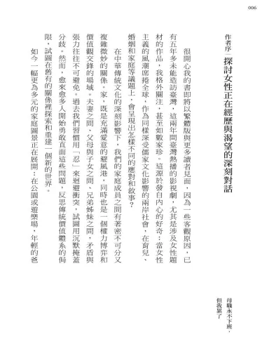 9789570536041_03_母職永不下班，但我累了：孩子的成長只有一次，媽媽的人生也是