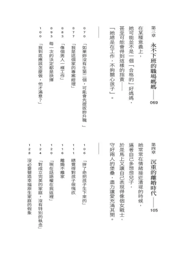 9789570536041_04_母職永不下班，但我累了：孩子的成長只有一次，媽媽的人生也是