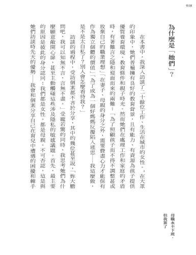 9789570536041_05_母職永不下班，但我累了：孩子的成長只有一次，媽媽的人生也是